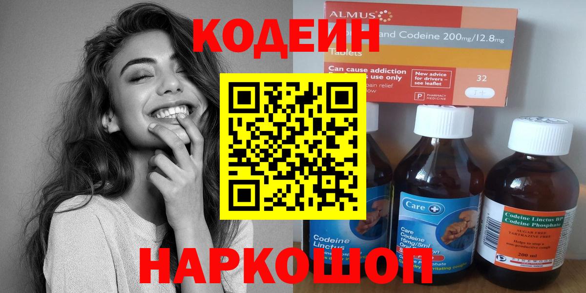 Кодеиновый сироп Lean Purple Drank Знаменск