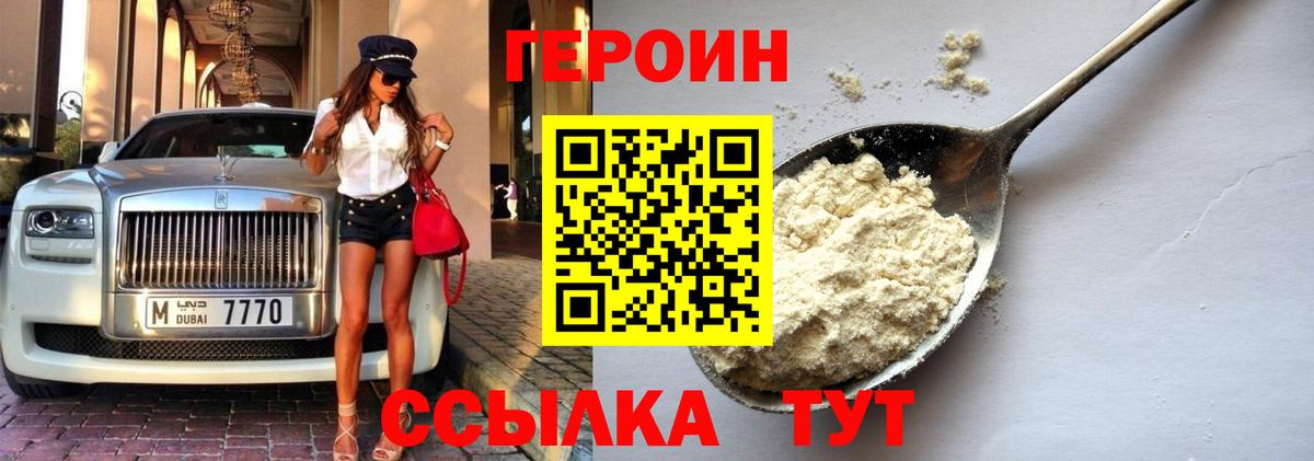 Знаменск  ГЕРОИН Heroin  Вход с VPN 