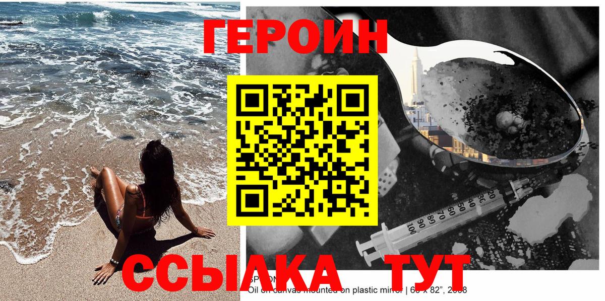 ГЕРОИН белый Знаменск