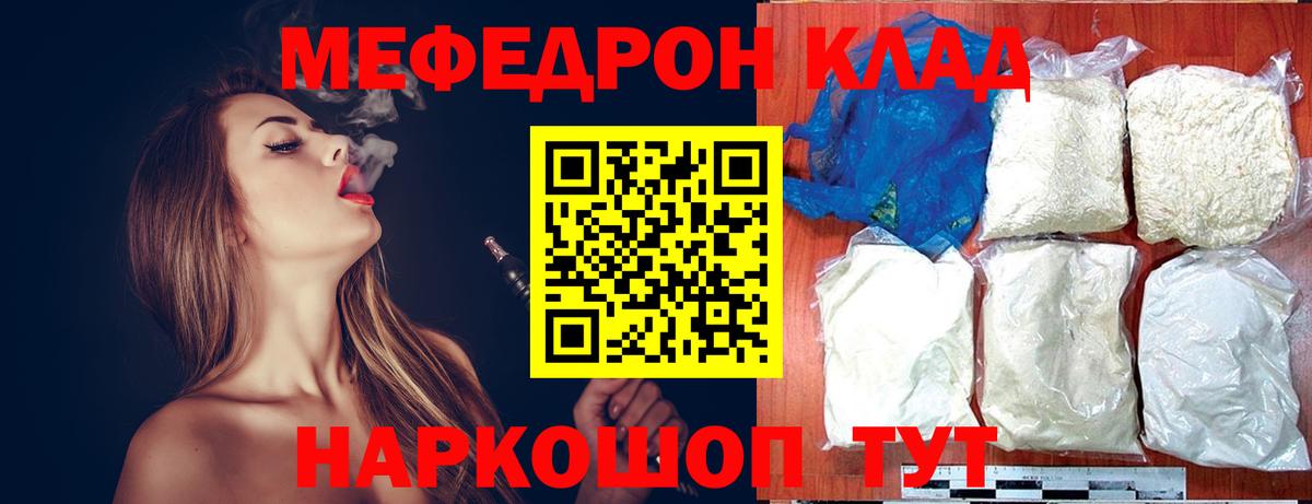 Меф  МЯУ-МЯУ VHQ  Знаменск  Вход с VPN  МЯУ-МЯУ  Мефедрон мяу мяу 