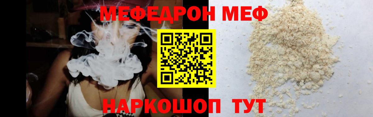 Меф мяу мяу Знаменск