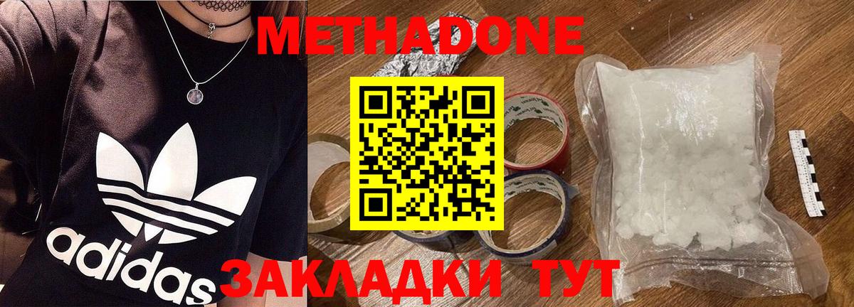 Метадон methadone  darknet официальный сайт  OMG ССЫЛКА  Знаменск  Вход с VPN  Метадон белоснежный 