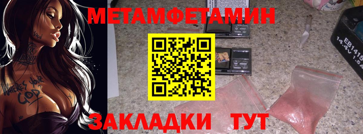 МЕТАМФЕТАМИН кристалл Знаменск